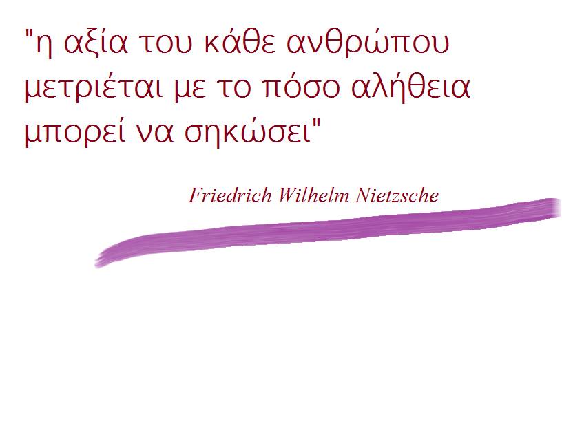 Όταν κοιτάς από ψηλά… (η αναζήτηση της&nbsp;αλήθειας)